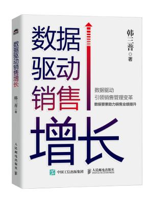 数据驱动销售增长