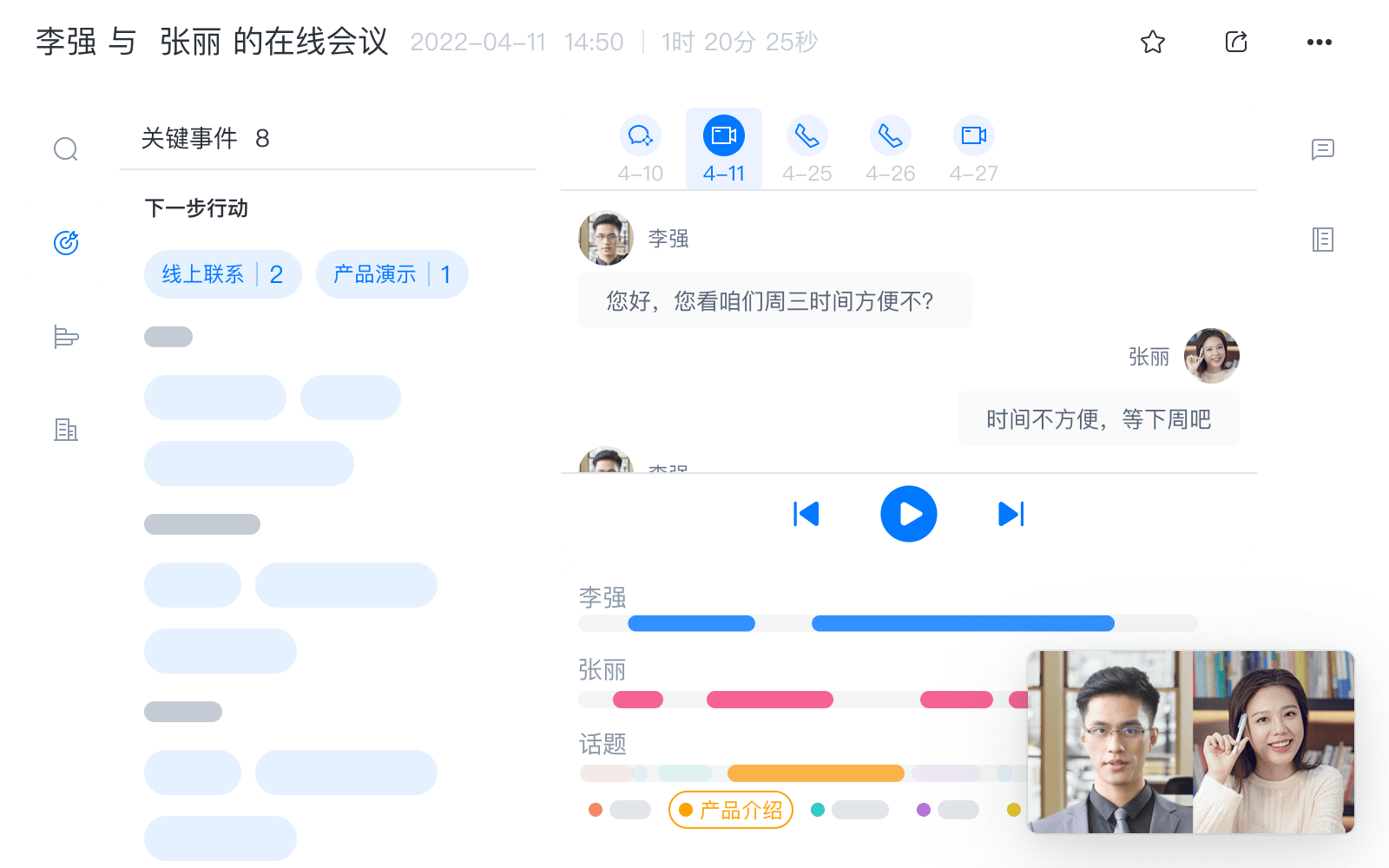 会话详情